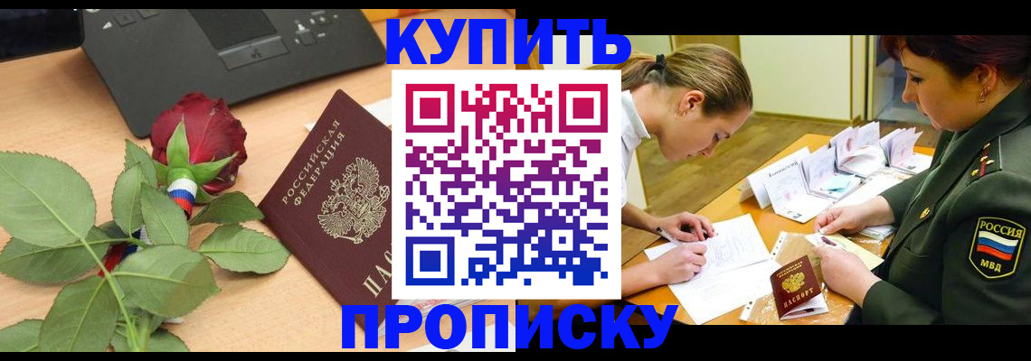 прописка регистрация в Нижнекамске