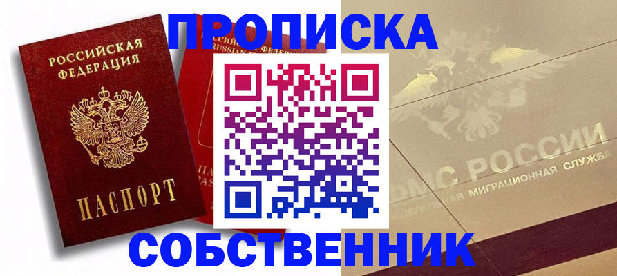 прописка для работы в Нижнекамске